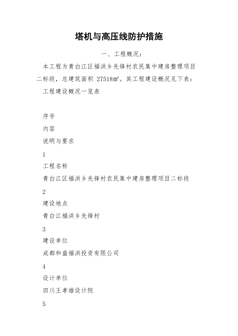 塔机与高压线防护措施.docx_第1页