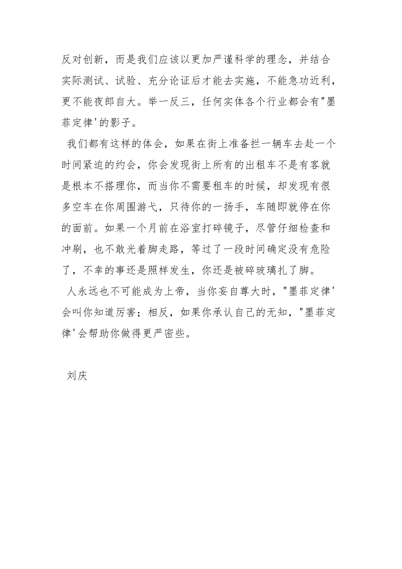 学习“海因法则”与“墨菲定律”的感悟.docx_第2页