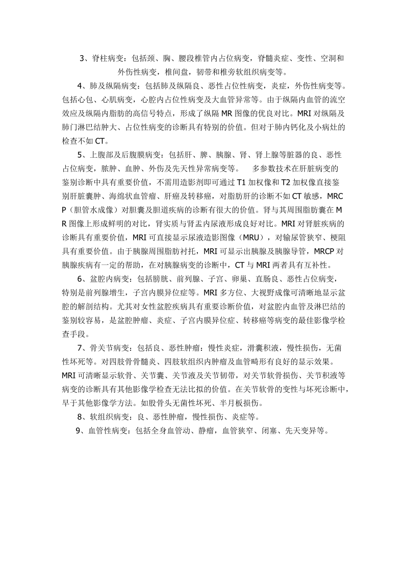 磁共振检查的注意事项.doc_第2页