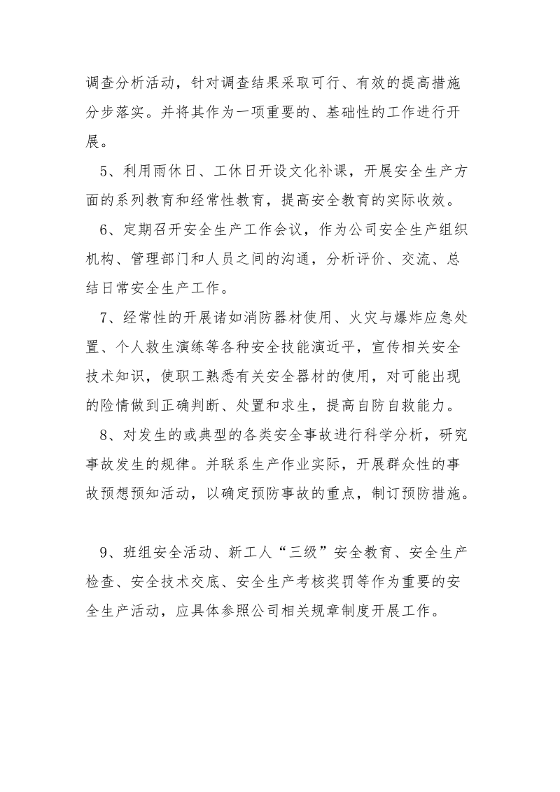 安全活动组织和管理制度.docx_第2页