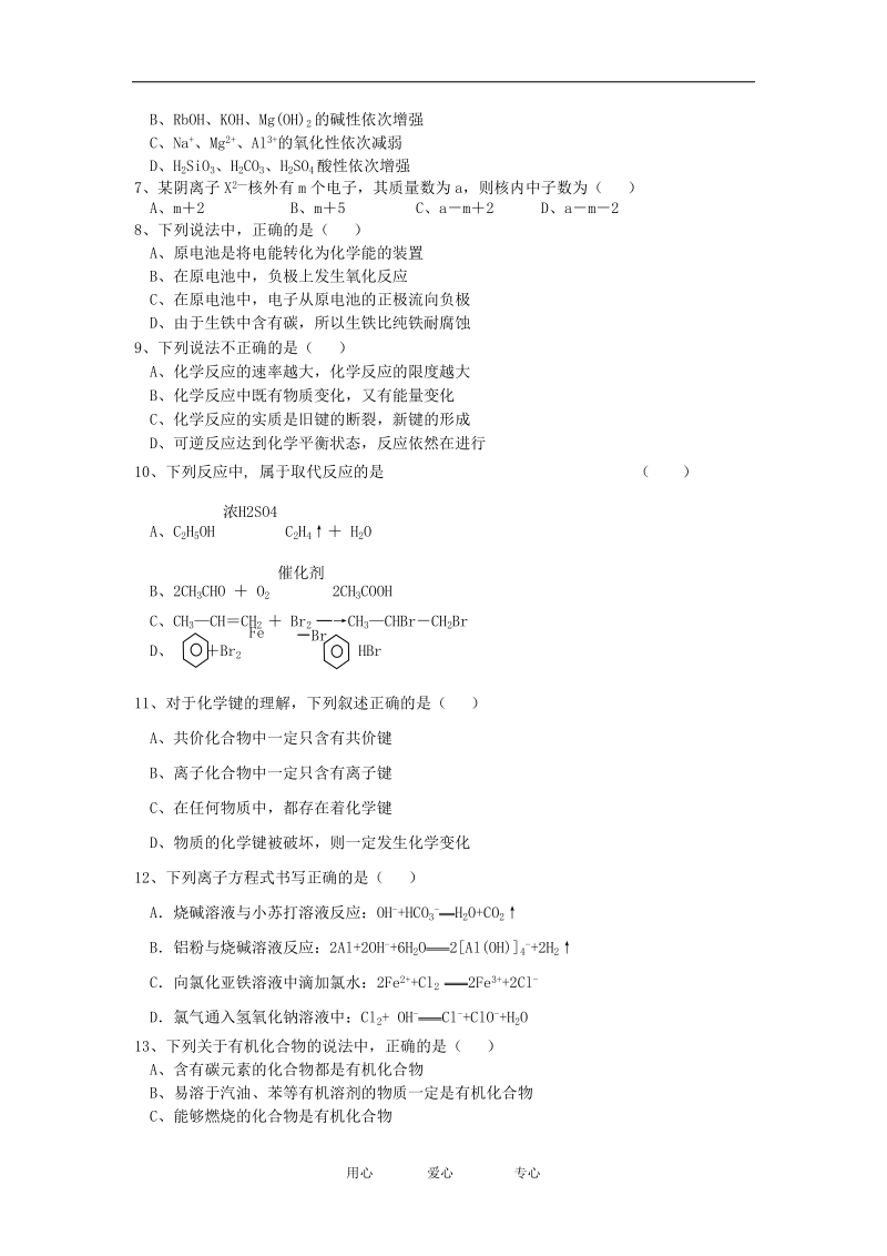 安徽省亳州市2011-2012学年高一化学下学期期末考试试题.doc_第2页