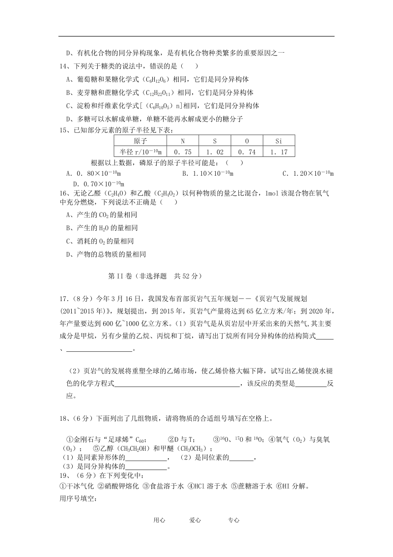 安徽省亳州市2011-2012学年高一化学下学期期末考试试题.doc_第3页