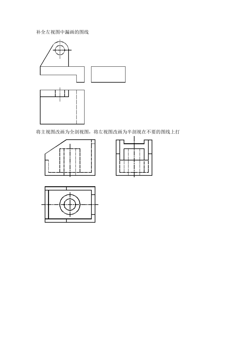 补全俯视图中漏画的图线.doc_第2页