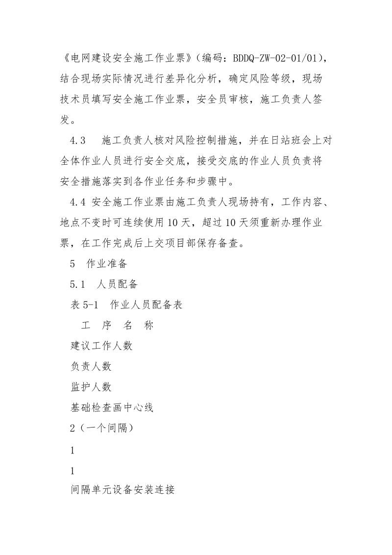 封闭式组合电器安装作业指导书.docx_第3页