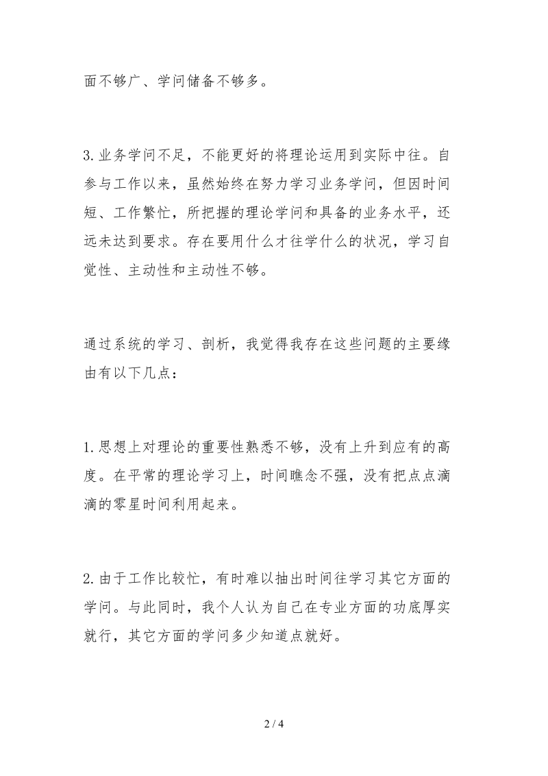 2021税务人员守纪律讲规矩自查报告.docx_第2页