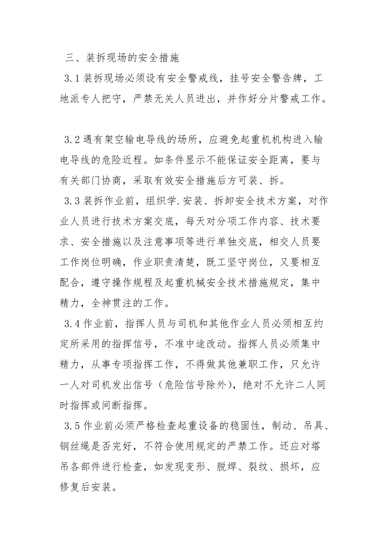 塔机升降机安全管理制度.docx_第2页