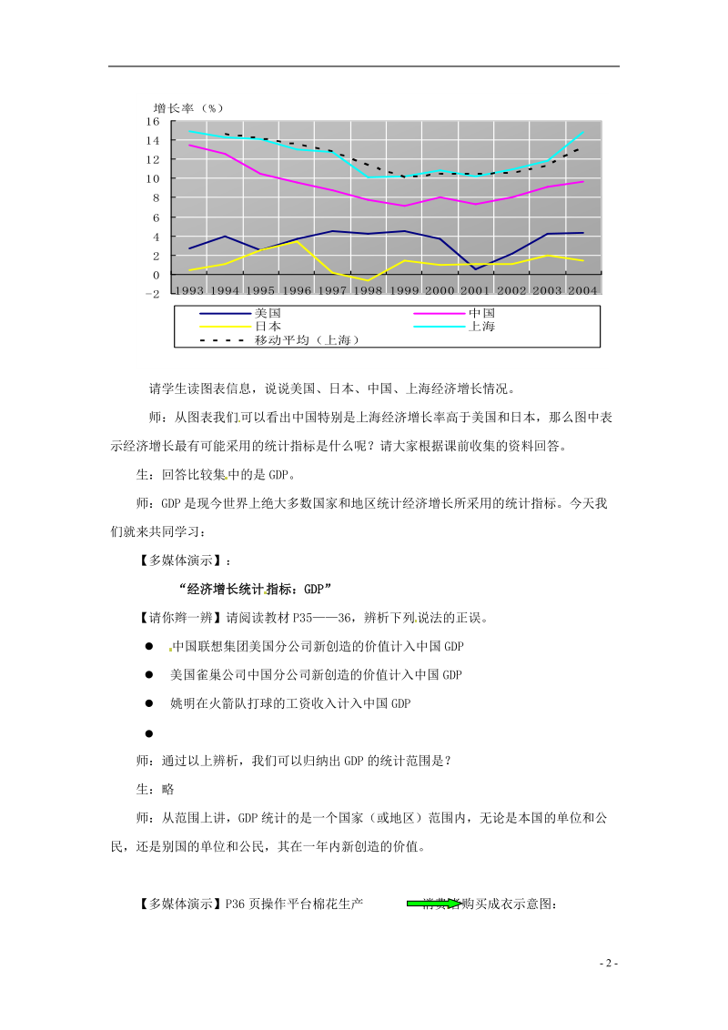 高一政治 1.2.2《经济增长统计指标：GDP》B教案 沪教版.doc_第2页