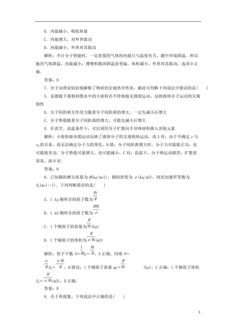 2013高考物理复习 金版教程 第11章第1单元 分子动理论 热力学定律与能量守恒练习.doc_第3页