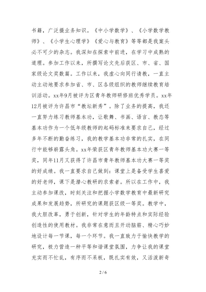 2021教育是我一生最幸福的事优秀教师事迹材料.docx_第2页