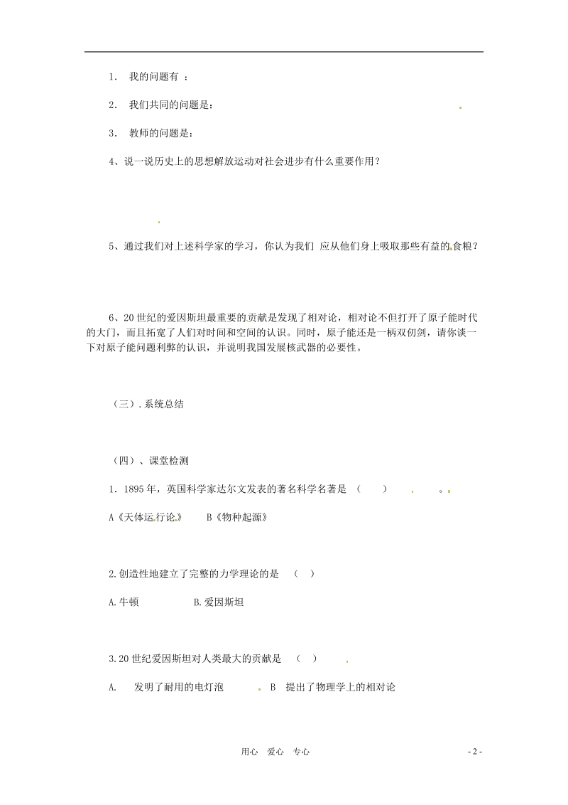 九年级历史下册 2.4《欧洲启蒙思想》学案（无答案） 华东师大版.doc_第2页