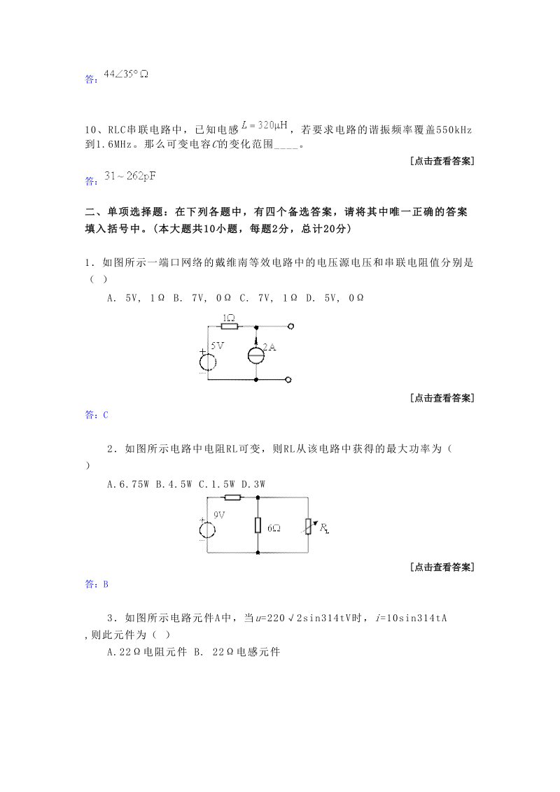 电路理论基础模拟试题三.doc_第3页