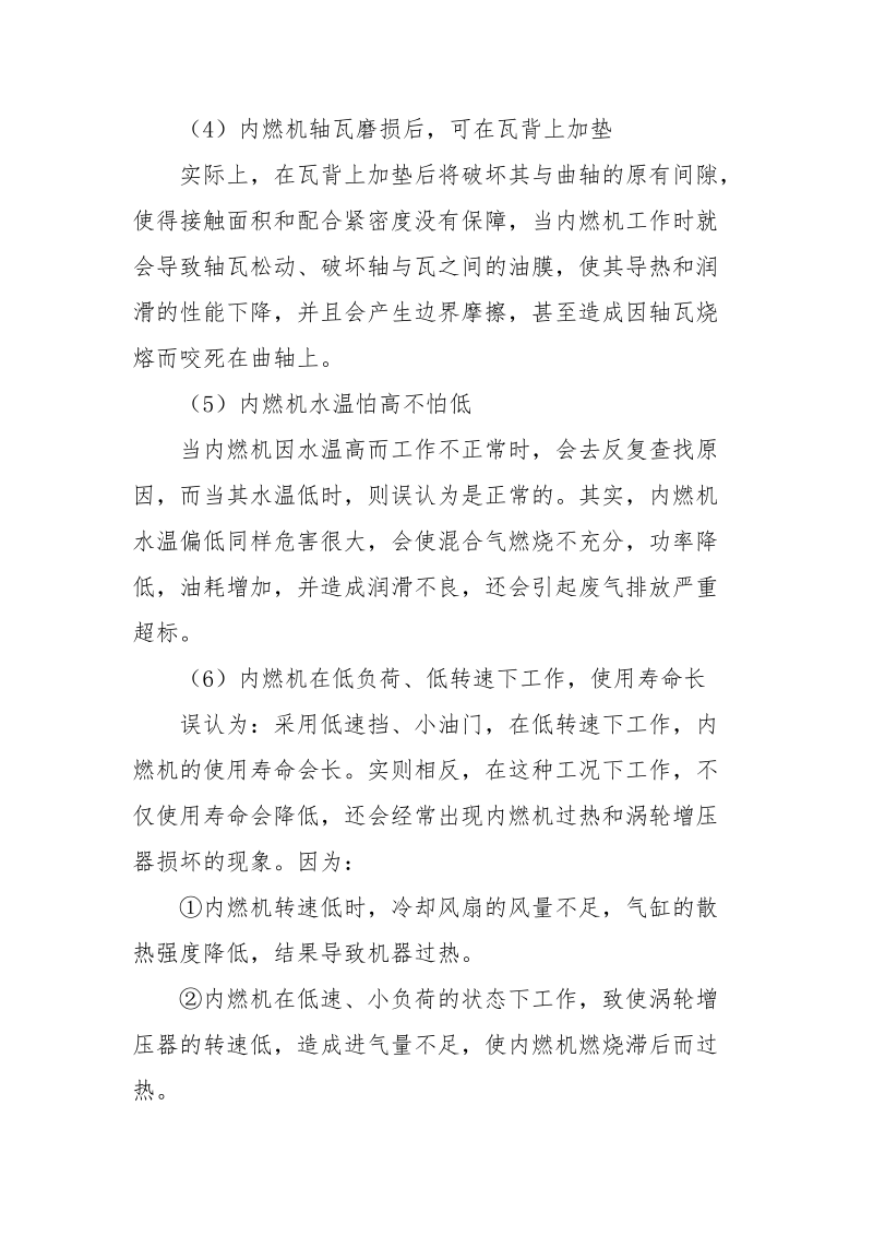 工程机械中内燃机维修中的技术误区.docx_第2页