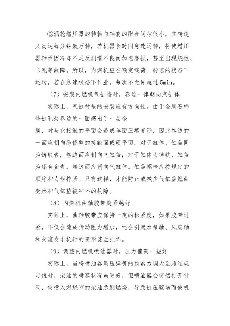 工程机械中内燃机维修中的技术误区.docx_第3页