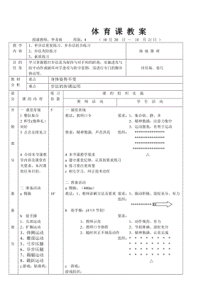 繁昌职教中心体育实践课教案四.doc