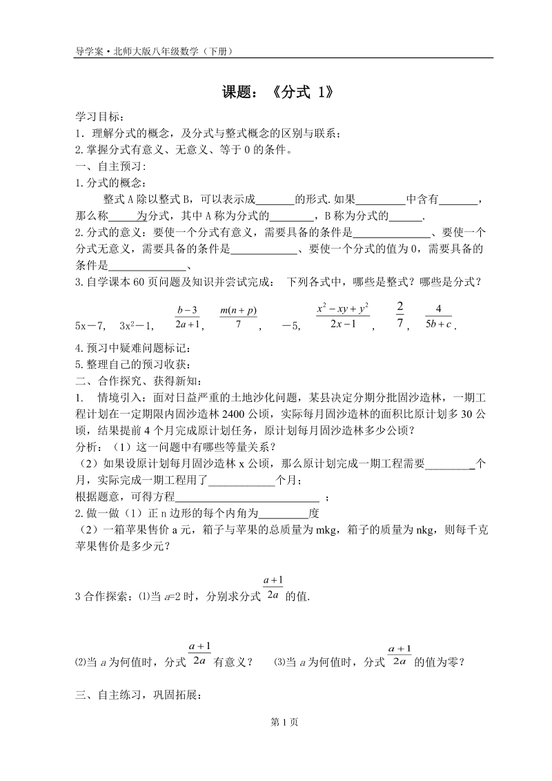 第五章分式学案.doc_第1页