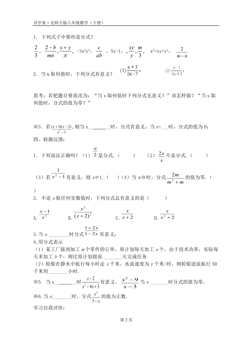 第五章分式学案.doc_第2页