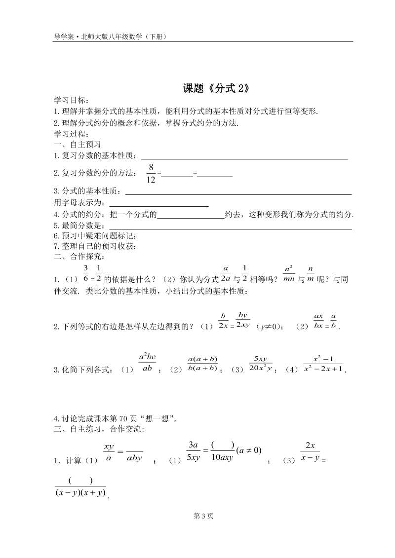 第五章分式学案.doc_第3页