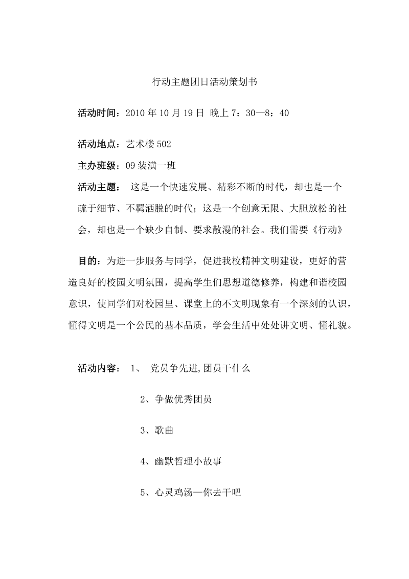 行动主题团日活动策划书.doc_第2页