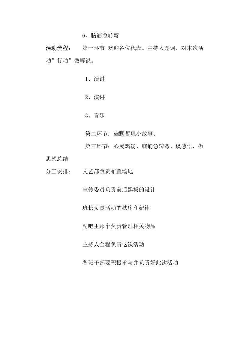 行动主题团日活动策划书.doc_第3页