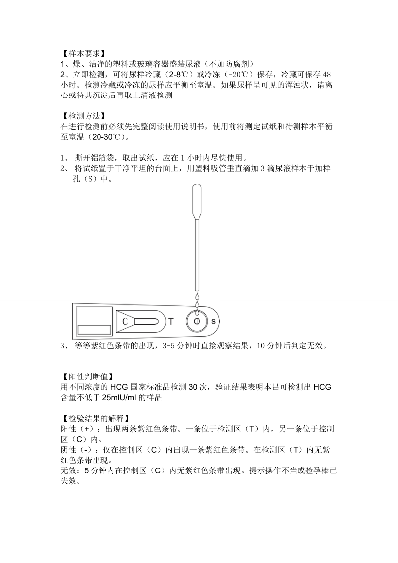 豪氏早孕检测试纸卡型使用说明书.doc_第2页