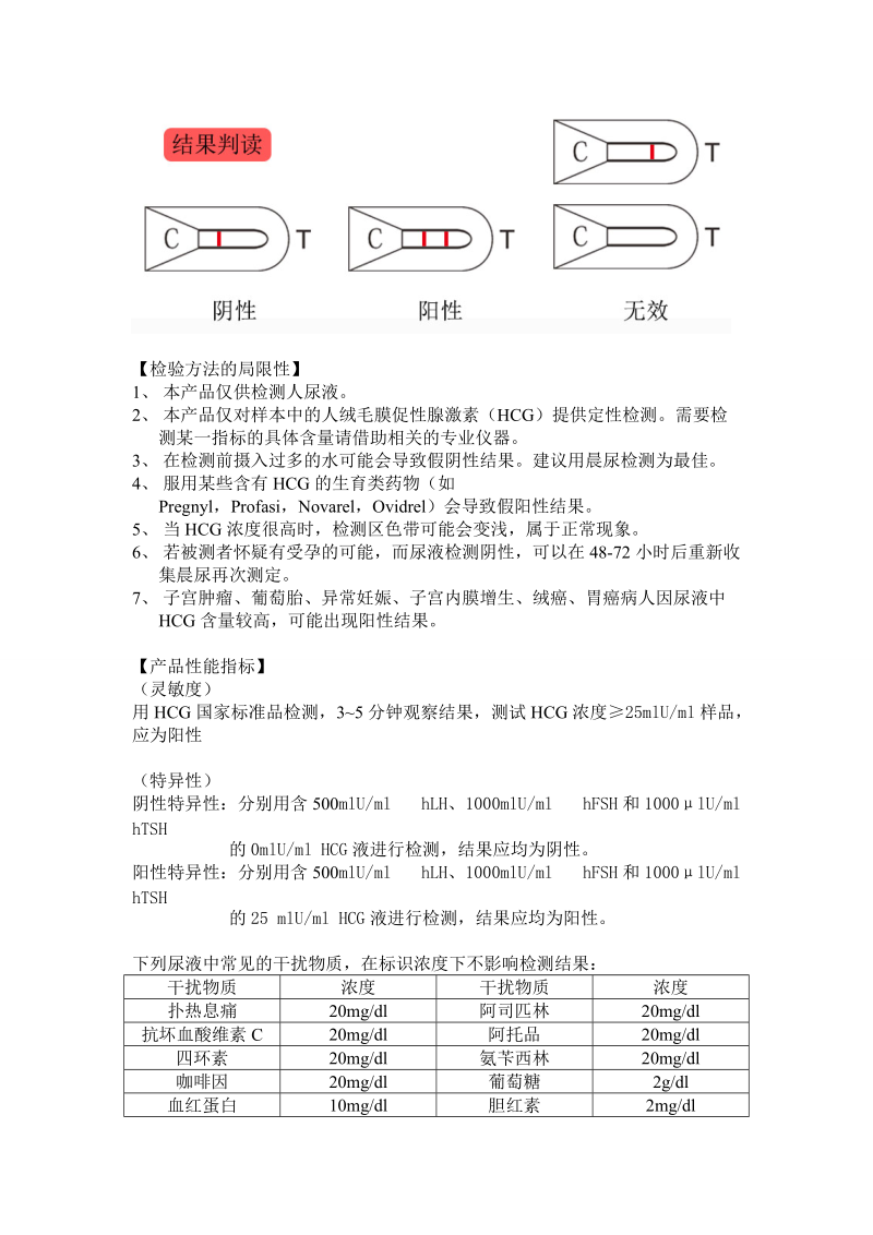 豪氏早孕检测试纸卡型使用说明书.doc_第3页