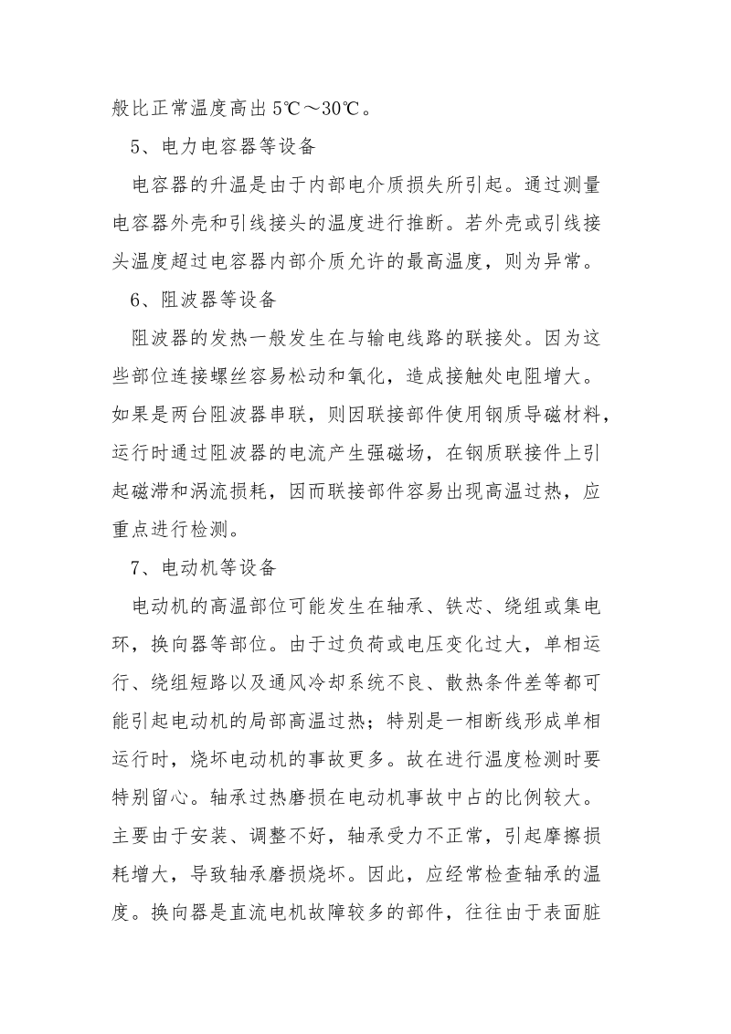 如何正确判断设备过热.docx_第3页