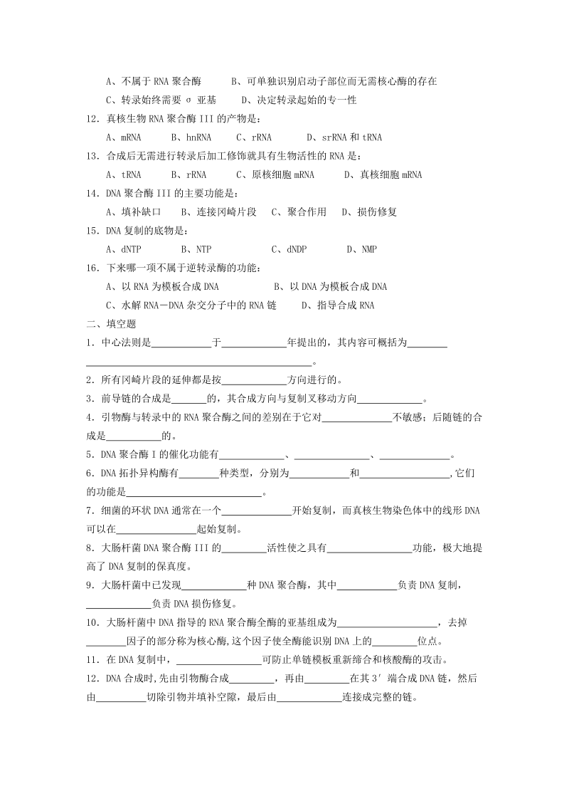 生物化学核苷酸的代谢.doc_第2页