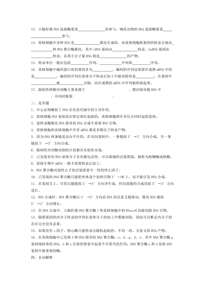 生物化学核苷酸的代谢.doc_第3页