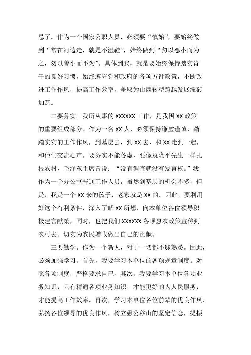 纪律作风集中教育整顿月心得体会.docx_第2页