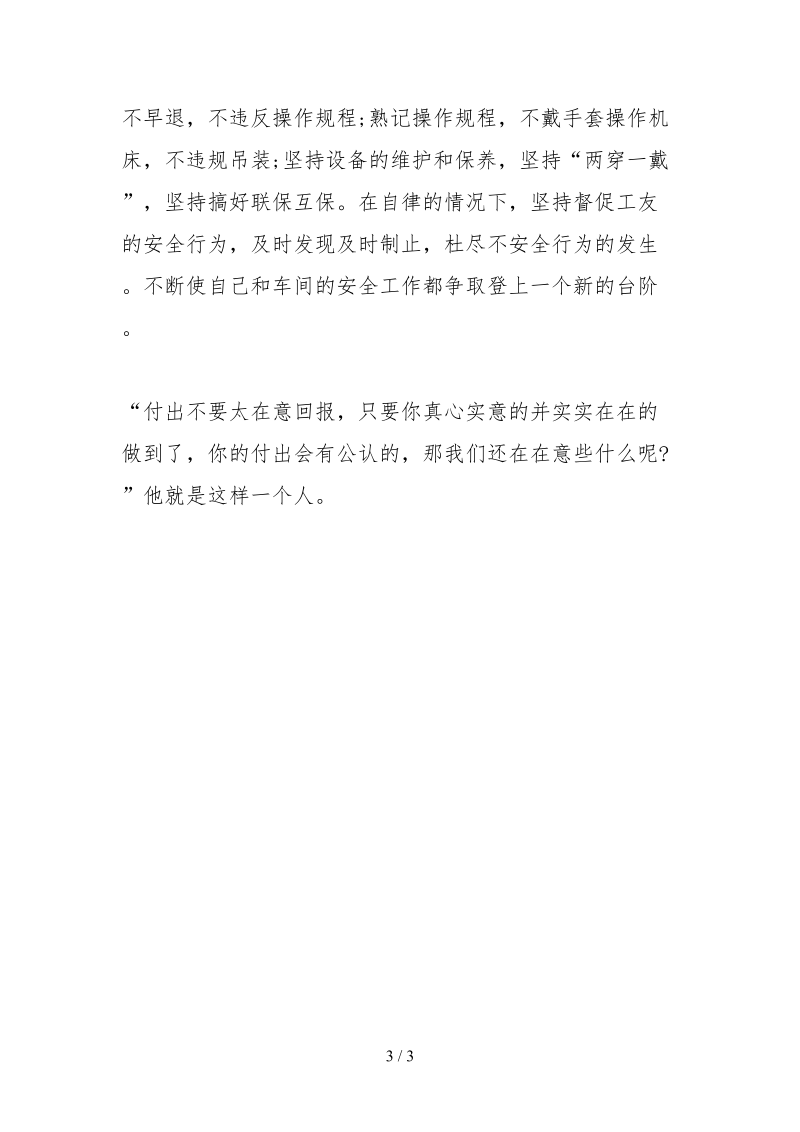 2021标兵先进事迹材料.docx_第3页