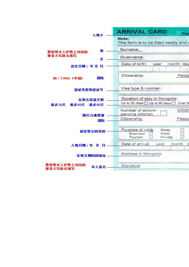 蒙古国入境卡填写帮助.doc_第2页