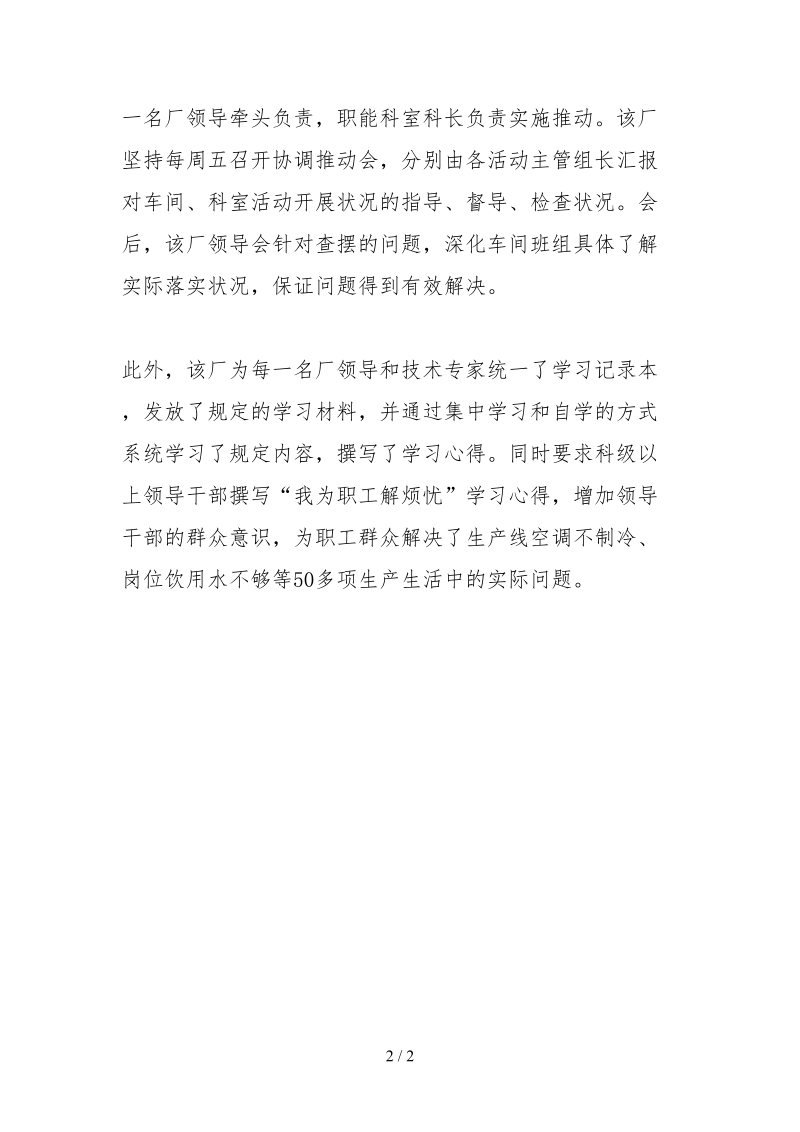 2021钢铁厂工作不足整改措施.docx_第2页