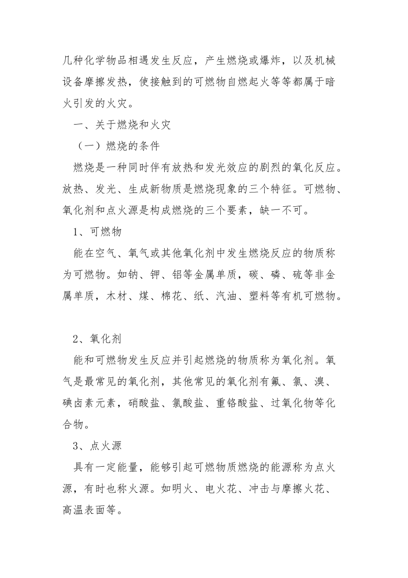 建筑物防火与安全疏散.docx_第2页