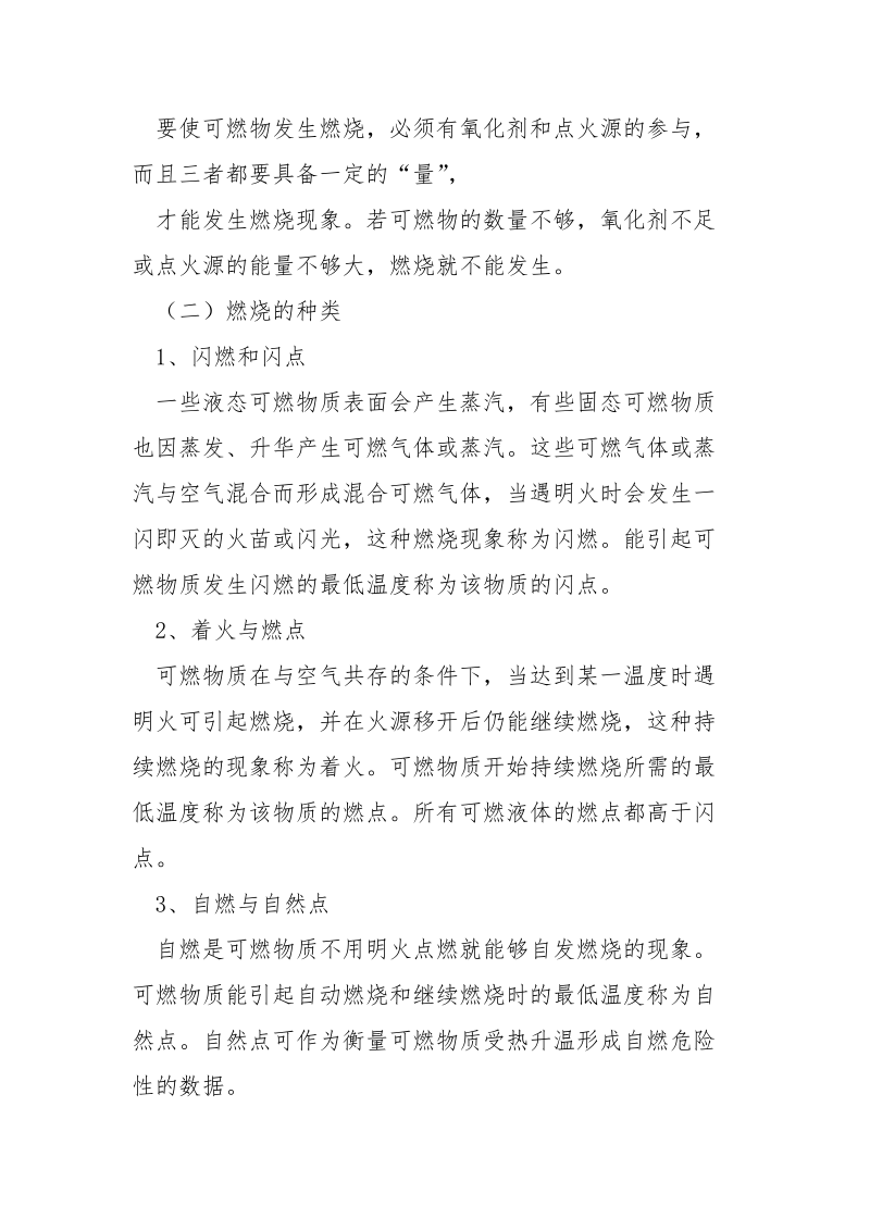 建筑物防火与安全疏散.docx_第3页