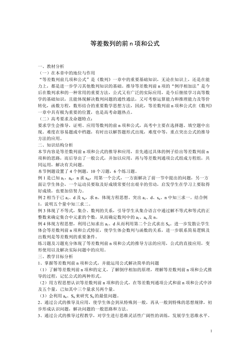 等差数列的前n项和公式.doc_第1页