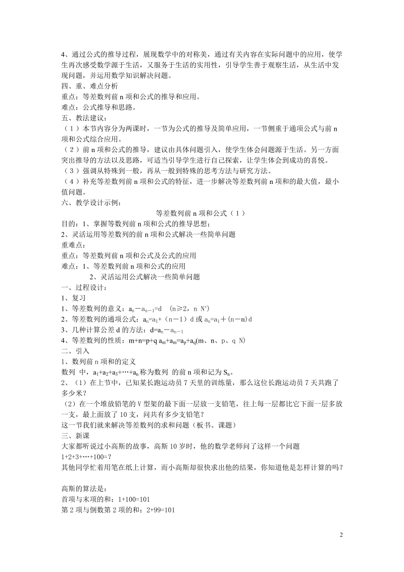 等差数列的前n项和公式.doc_第2页