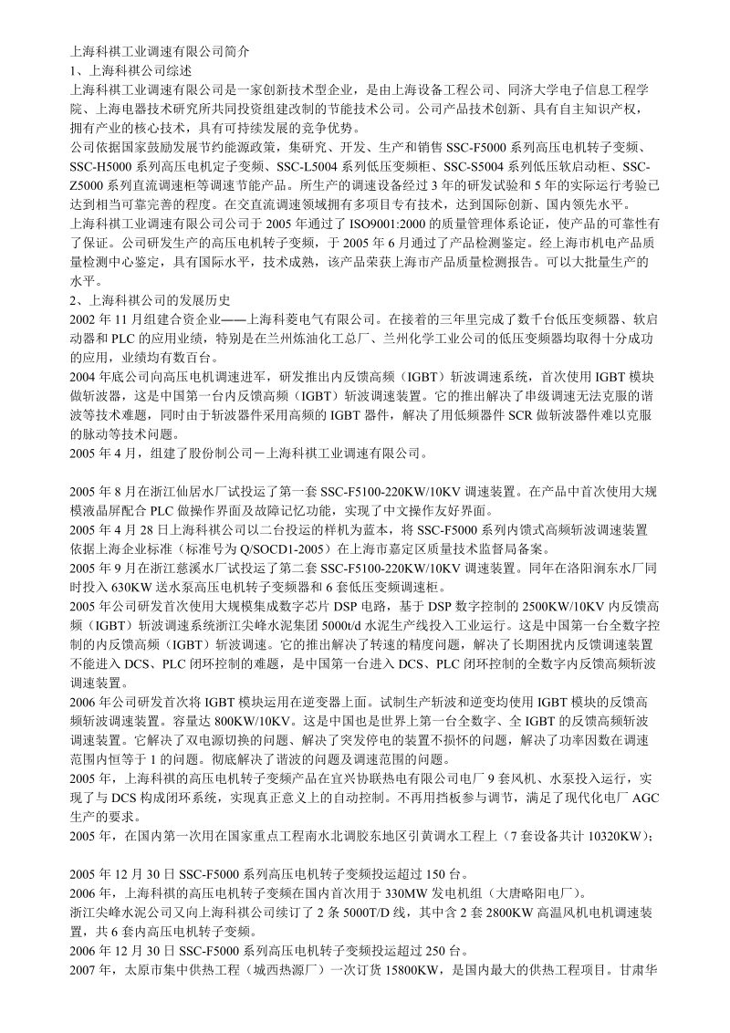 科祺工业调速有限公司.doc_第1页