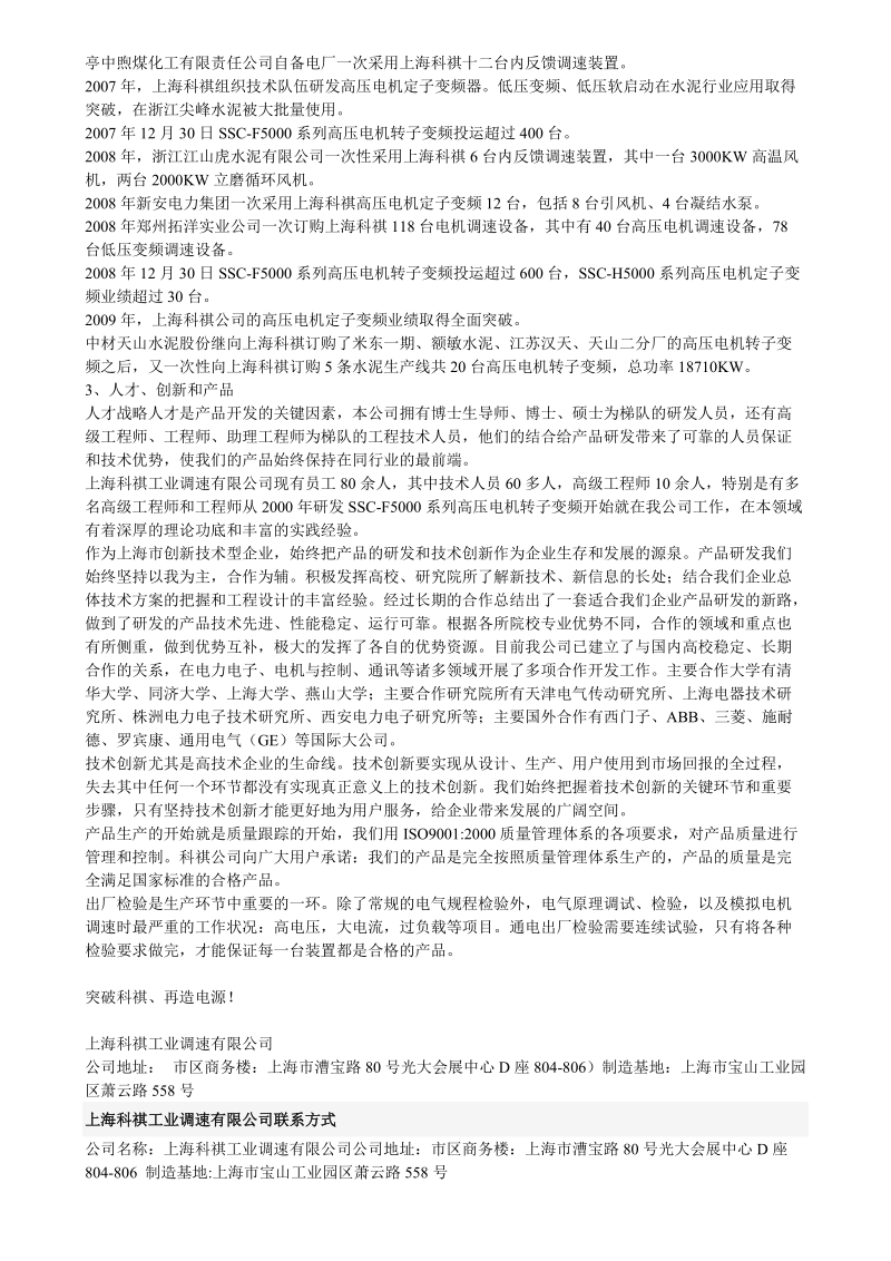 科祺工业调速有限公司.doc_第2页