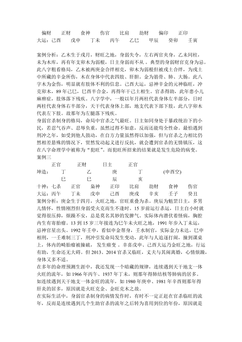 身弱官杀制身在伤灾病灾的体现.docx_第2页