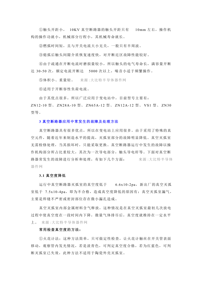 真空断路器在电力系统中的应用与分析.doc_第3页