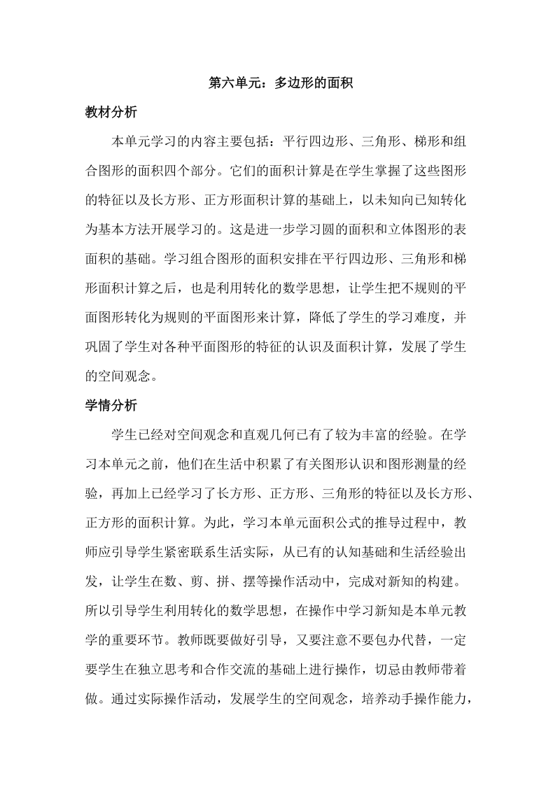 第六单元 多边形的面积.doc_第1页