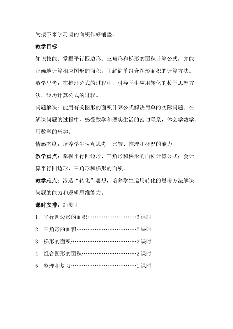 第六单元 多边形的面积.doc_第2页