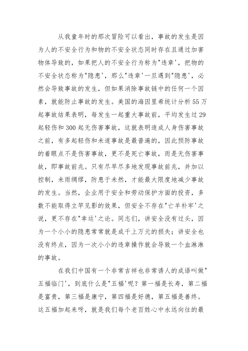 安全与幸福相伴.docx_第2页