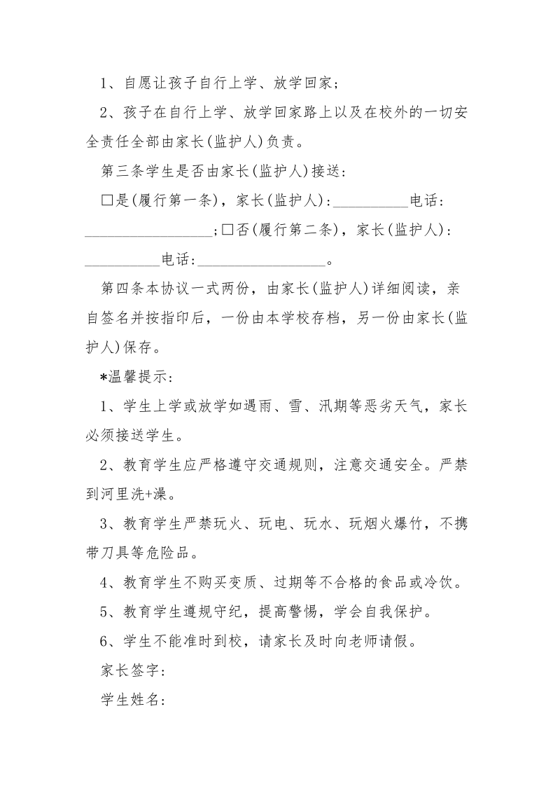 学校与家长接送协议书.docx_第2页