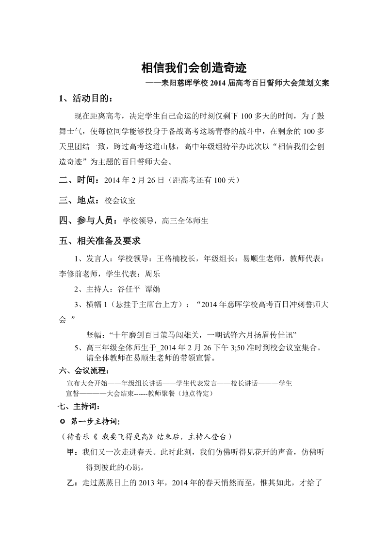 耒阳市慈晖学校高三百日誓师方案.doc_第2页