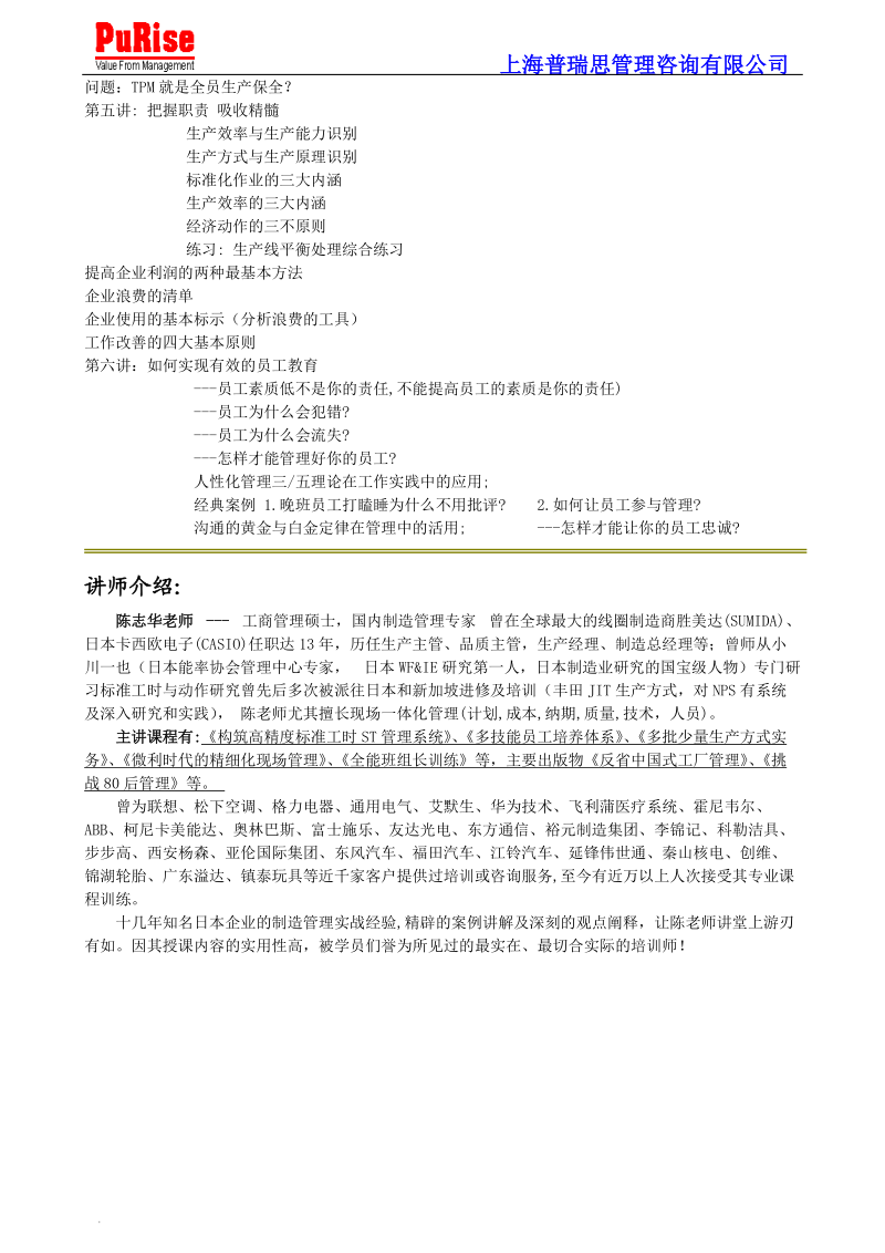 车间主任实战技能训练培训.doc_第3页