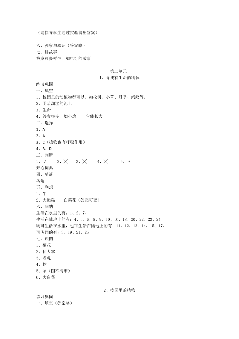 级上册科学参考答案.doc_第2页