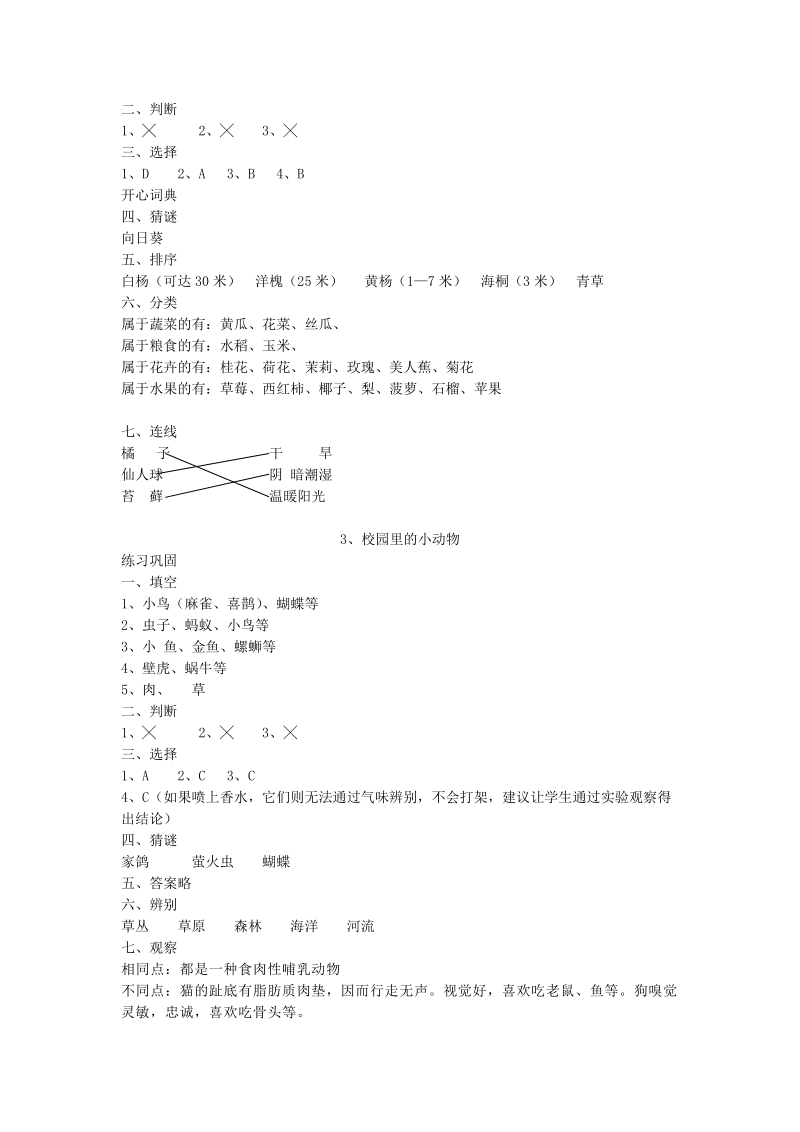 级上册科学参考答案.doc_第3页