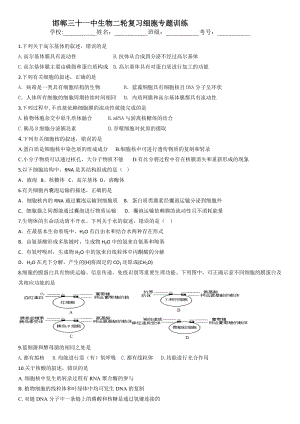 细胞的分子与结构专题一.doc