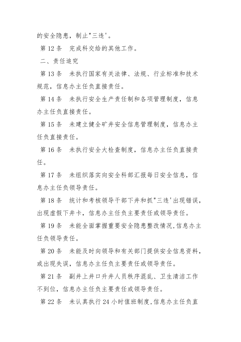 安全科安全信息办主任安全生产责任制.docx_第2页